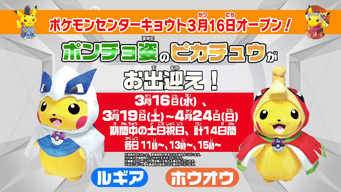 ルギア、ホウオウのポンチョ姿のピカチュウのグッズ登場。ぬいぐるみ