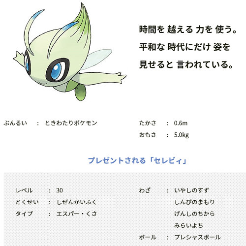 ポケモン金銀VC、特典のセレビィの受け取りが可能に。テーマも