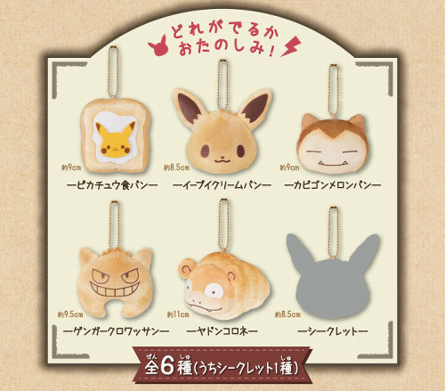 一番くじ ポケモン マスコット、ピカチュウパン屋さん＆イーブイ茶房が