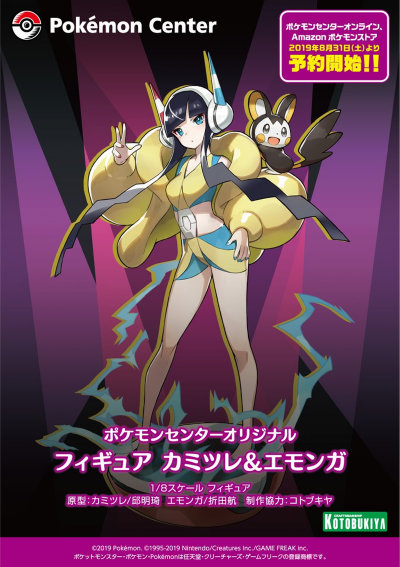 ポケモン、「ヒカリ＆ポッチャマ」と「カミツレ＆エモンガ」の