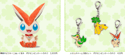 やすらぎのすず」を持った等身大ビクティニぬいぐるみなど、ポケモン