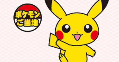 ピカチュウ、ニャース、ミジュマル、イーブイのポケモンご当地グッズが