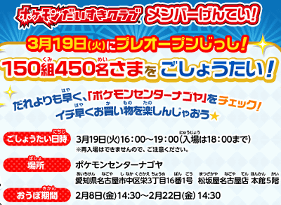ポケモンセンター ナゴヤ」の引っ越し記念、「金のコイキング」の