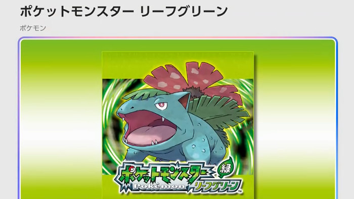 ポケモン ファイアレッド リーフグリーン スイッチ版の発売が決定