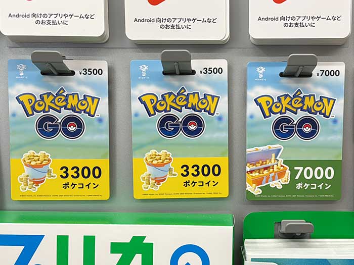 お得…？」ポケモンGOギフトカードの買い方/使い方は？ファミマで買えるよ！