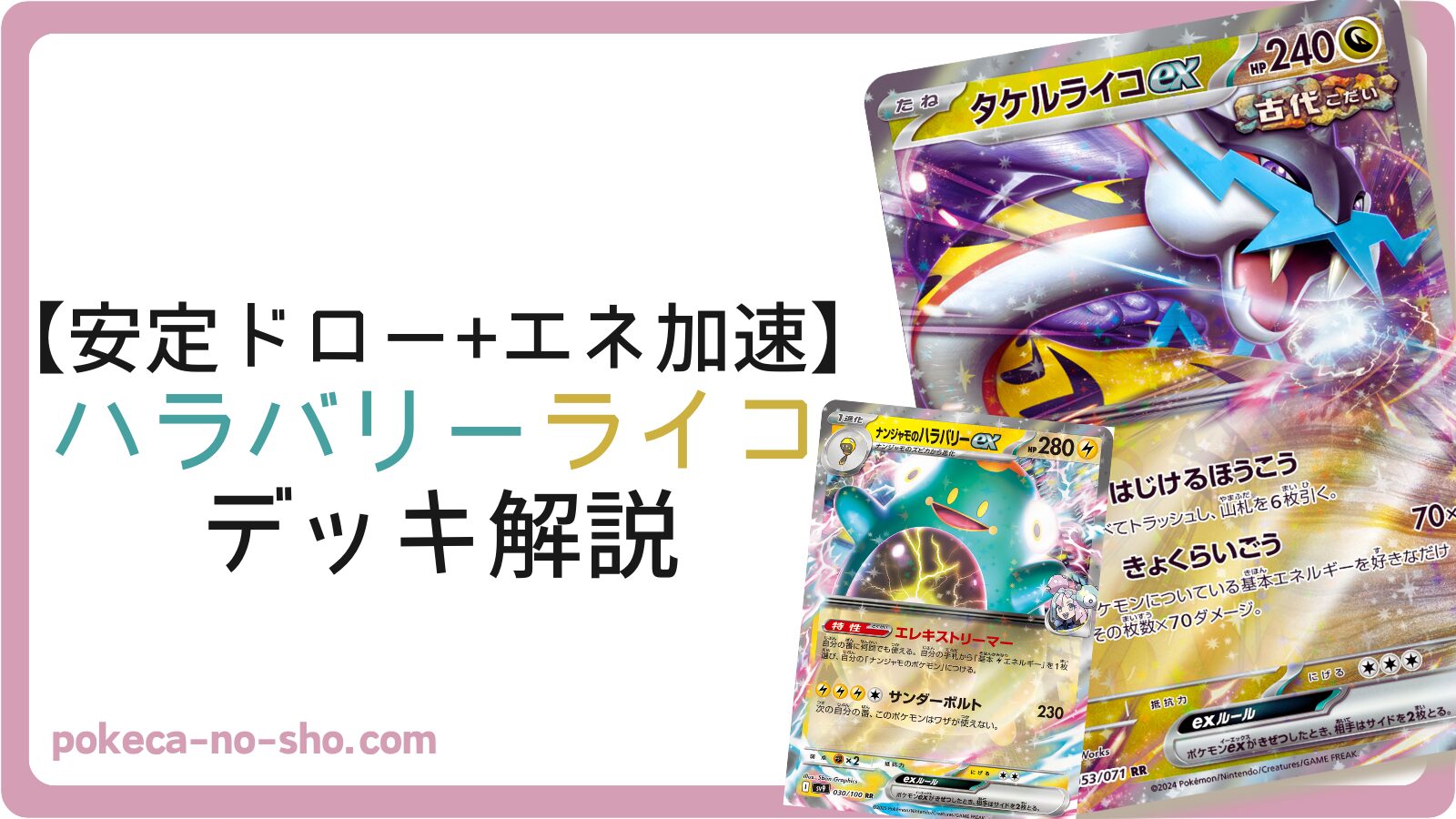 安定したドローとエネ加速を手に入れたハラバリー型ライコが最強