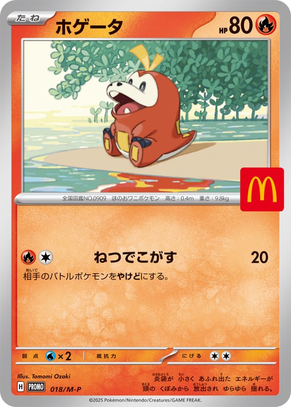 ポケカ】マクドナルドハッピーセット付属/ポケモンカード6種当たり