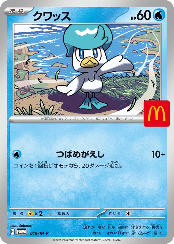 ポケカ】マクドナルドハッピーセット付属/ポケモンカード6種当たり
