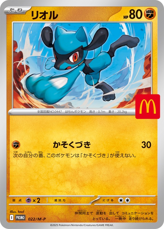 ポケカ】マクドナルドハッピーセット付属/ポケモンカード6種当たり
