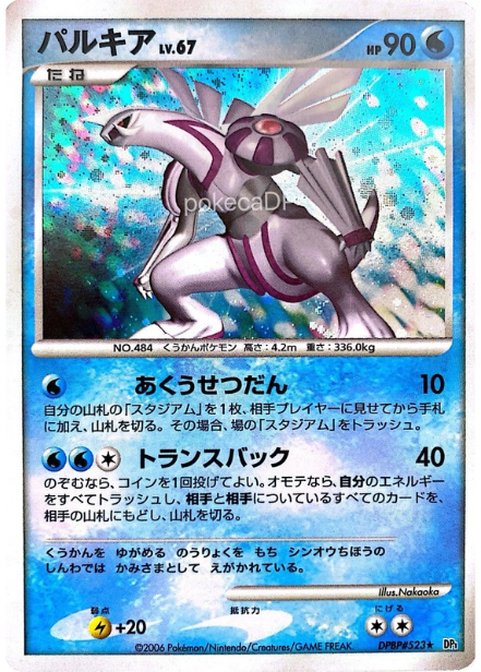 DP1 拡張パック「時空の創造ダイヤモンド＆パールコレクション」カード