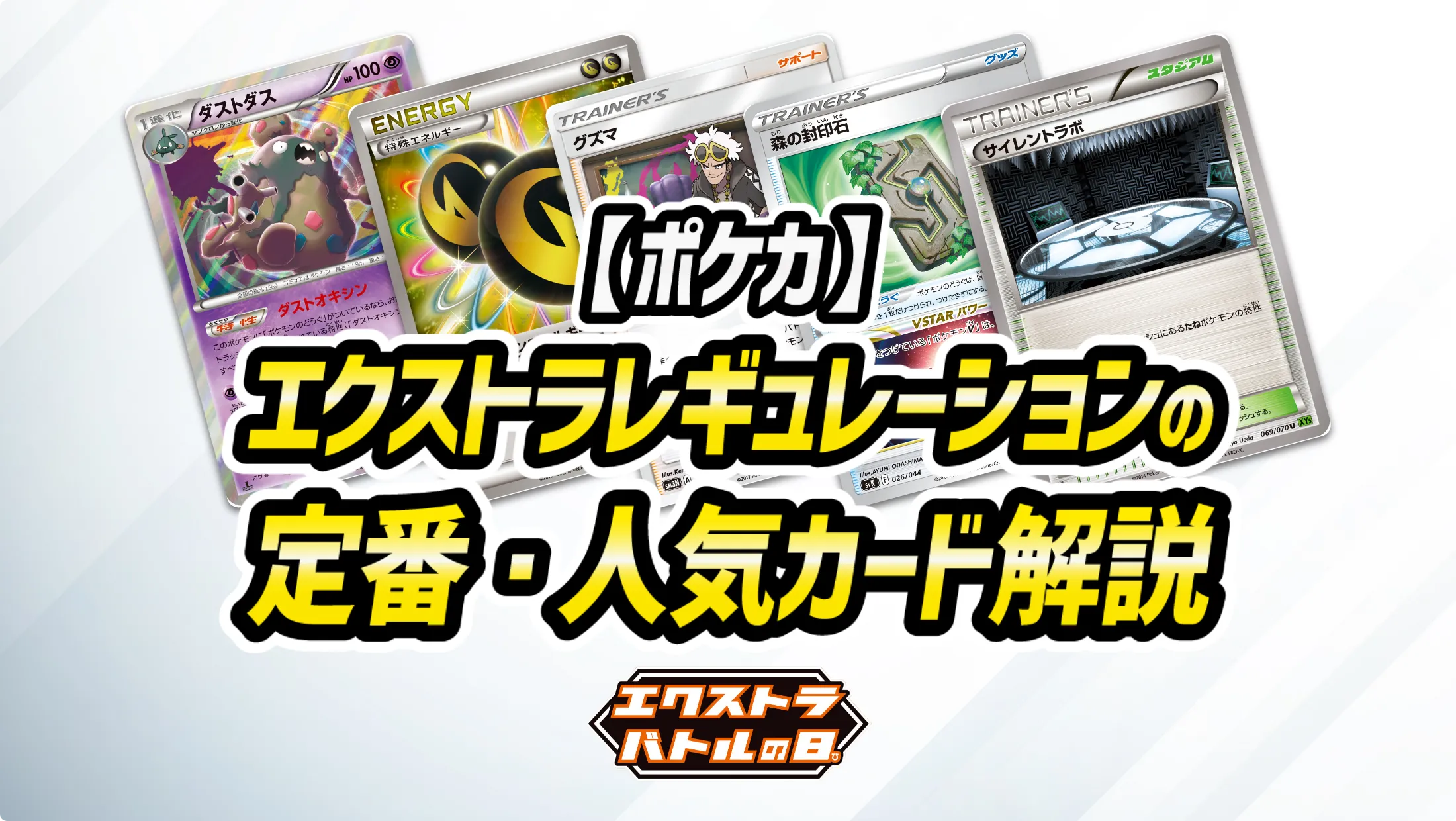 ポケカ】エクストラレギュレーションの定番・人気カード解説 - ポケカジラ