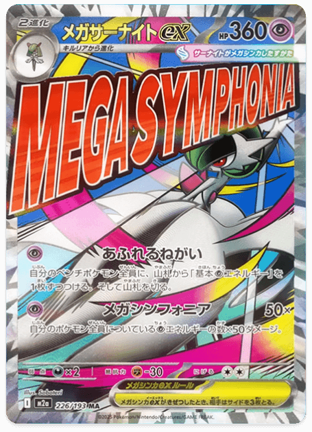 最新情報】メガリザードンXex・メガカイリューexの性能は？！ - ポケカジラ