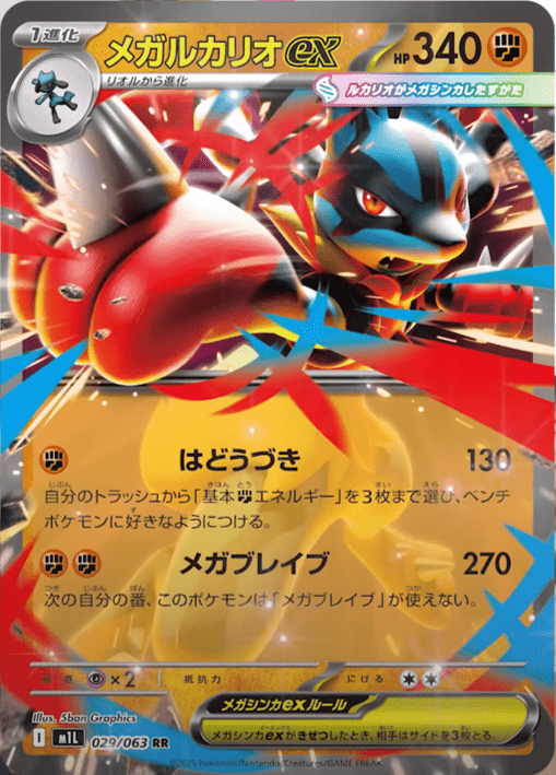 ポケモンカードゲーム MEGA開始!メガサーナイトexとメガルカリオexの