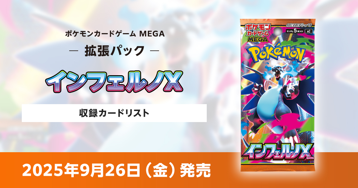 インフェルノXの収録カードリストを紹介 | ポケカはっく