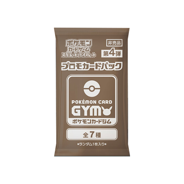 プロモカードパック一覧まとめ | ポケカはっく
