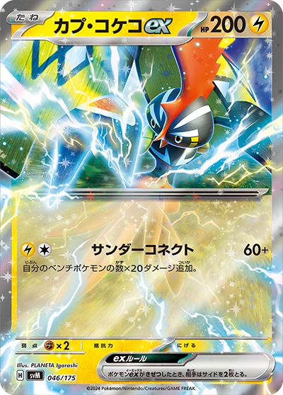 かみなりタイプのポケモンex一覧まとめ | ポケカはっく