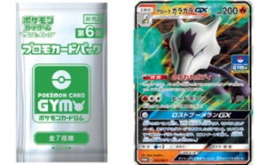 9月大会賞品 プロモカードパック第6弾 カードリスト | ポケカ情報局