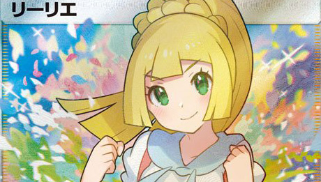 がんばリーリエSR！！ | ポケカ情報局
