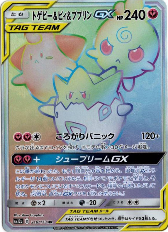 タッグオールスターズ》SR/HR/URカード全53種類まとめ！《ポケカ