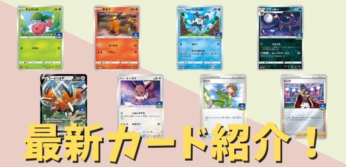 全8種類】最新カード！プロモカードパック第5弾を紹介！【ポケカ