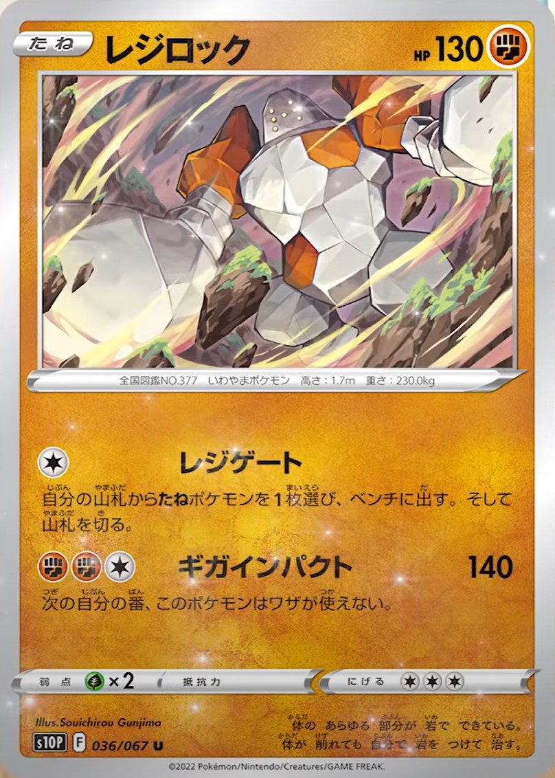 レジロックex PROMO ポケモンカードプレイヤーズクラブ PLAYプロモカ…