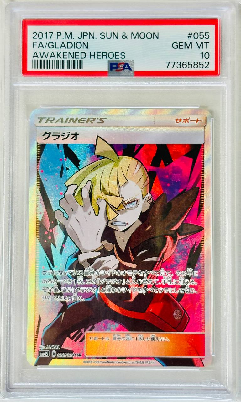 PSA10）グラジオ[SR]【SM4S】055/050 - ポケカライズ