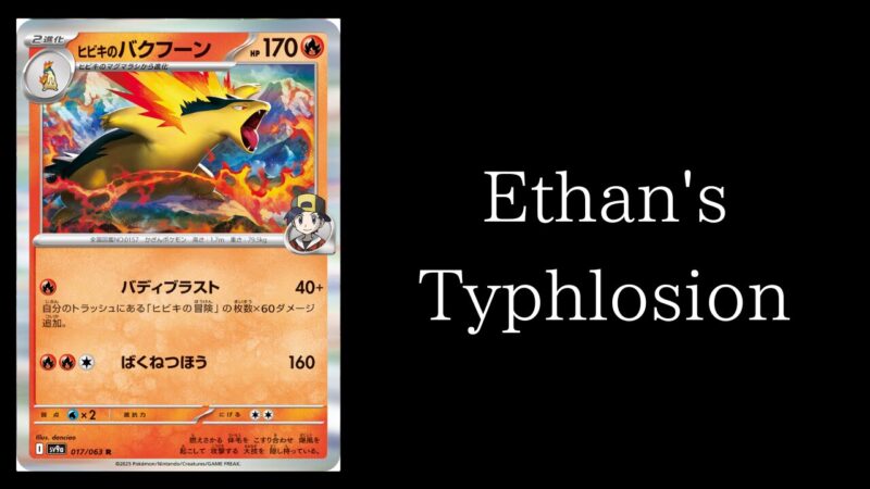 ポケカ【ヒビキのバクフーン】環境デッキレシピまとめ | ポケカブック