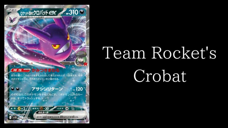 ポケカ【ロケット団のクロバットex】環境デッキレシピまとめ