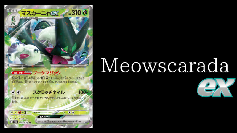 マスカーニャex】優勝デッキレシピまとめ | ポケカブック