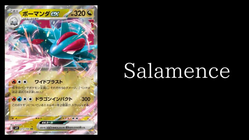 ポケカ【ボーマンダex】環境デッキレシピまとめ | ポケカブック