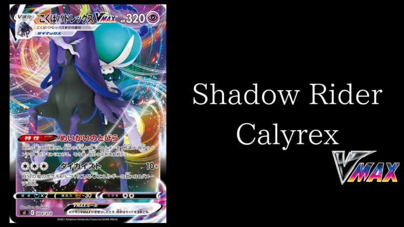 ポケカ【こくばバドレックスvmax】最新デッキレシピまとめ | ポケカブック