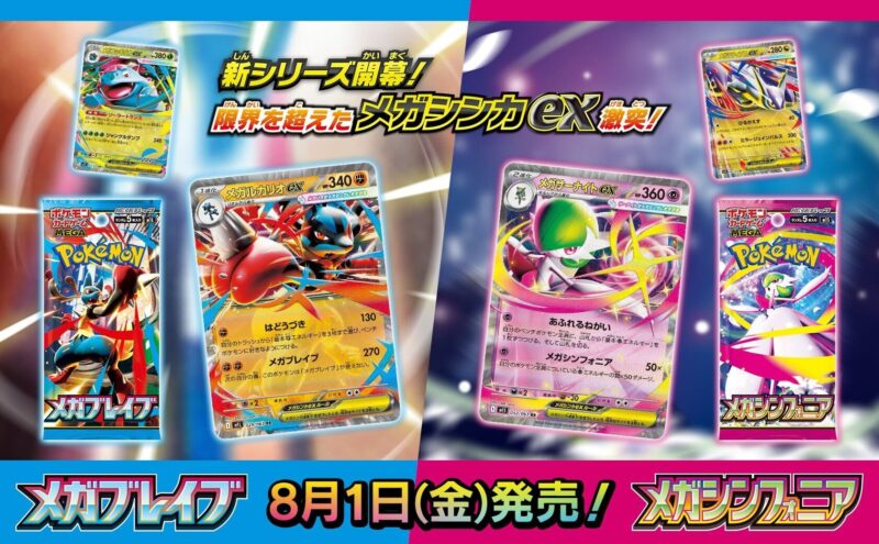 メガブレイブ/メガシンフォニア】収録カードリスト | ポケカブック