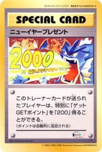 ニューイヤープレゼント： ジャンボカード ポケモンファンクラブ会員