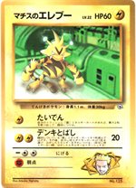 マチスのエレブー : 「月刊コロコロコミック98年8月号」 おまけカード