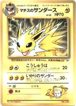 カスミのメノクラゲ : 「月刊コロコロコミック98年12月号」 おまけ