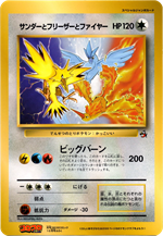 ピカチュウとプリンとピッピ： ジャンボカード 月刊コロコロコミック