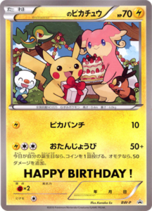 BW-P __のピカチュウ： おたんじょうび ジャンボカード | BW-Pプロモ