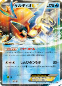 BW-P ケルディオEX： ジャンボカード ポケモンセンター プレゼント