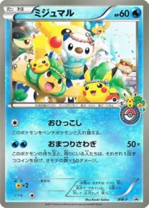 BW-P ミジュマル： ジャンボカード ポケモンセンターフクオカ | BW-P