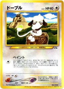 ドーブル : 「ポケモンカードトレーナーズvol.7」 おまけカード | 旧