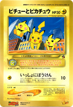 ピカチュウとプリンとピッピ： ジャンボカード 月刊コロコロコミック