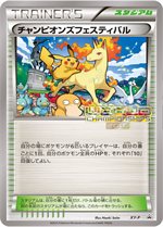 XY-P チャンピオンズフェスティバル： ポケモンワールドチャンピオン