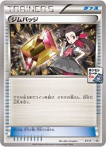 XY-P M ラグラージEX： レックウザメガバトル 9ポイント プレゼント