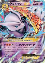 XY-P M ミュウツーEX： スペシャルジャンボカードパック 「青い衝撃