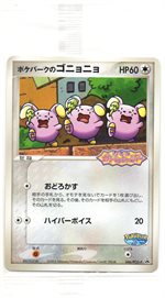 045/PCG-P ポケパークのラティオス： ポケパーク アトラクション限定