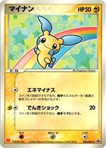 050/ADV-P マイナン： マクドナルドオリジナル「ポケモンカードゲーム