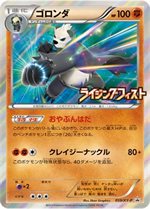 164/XY-P フウロ： 青い衝撃・赤い閃光 ボックス購入キャンペーン | XY