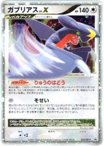 058/DP-P ガブリアスLV.X： 『ポケモンカードゲームDP 公式ビジュアル