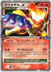 071/DP-P ゴウカザルLV.X： 「ウィンターチャレンジ」 | DP-Pプロモ