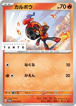 074/SV-P ピカチュウ： NAKANO STYLING TANTO × ポケモンカードゲーム